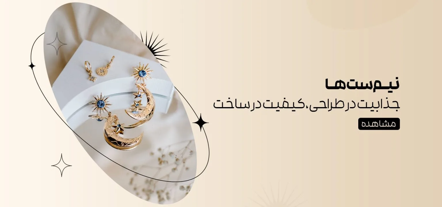 نیم ست های جذاب