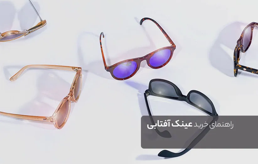 sunglass-buying-tips